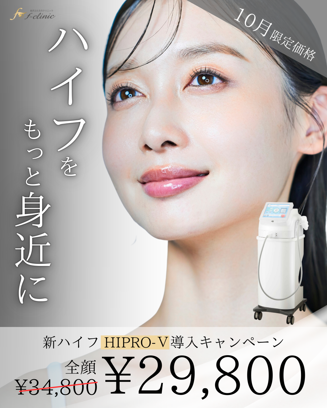 10月キャンペーンハイフ
