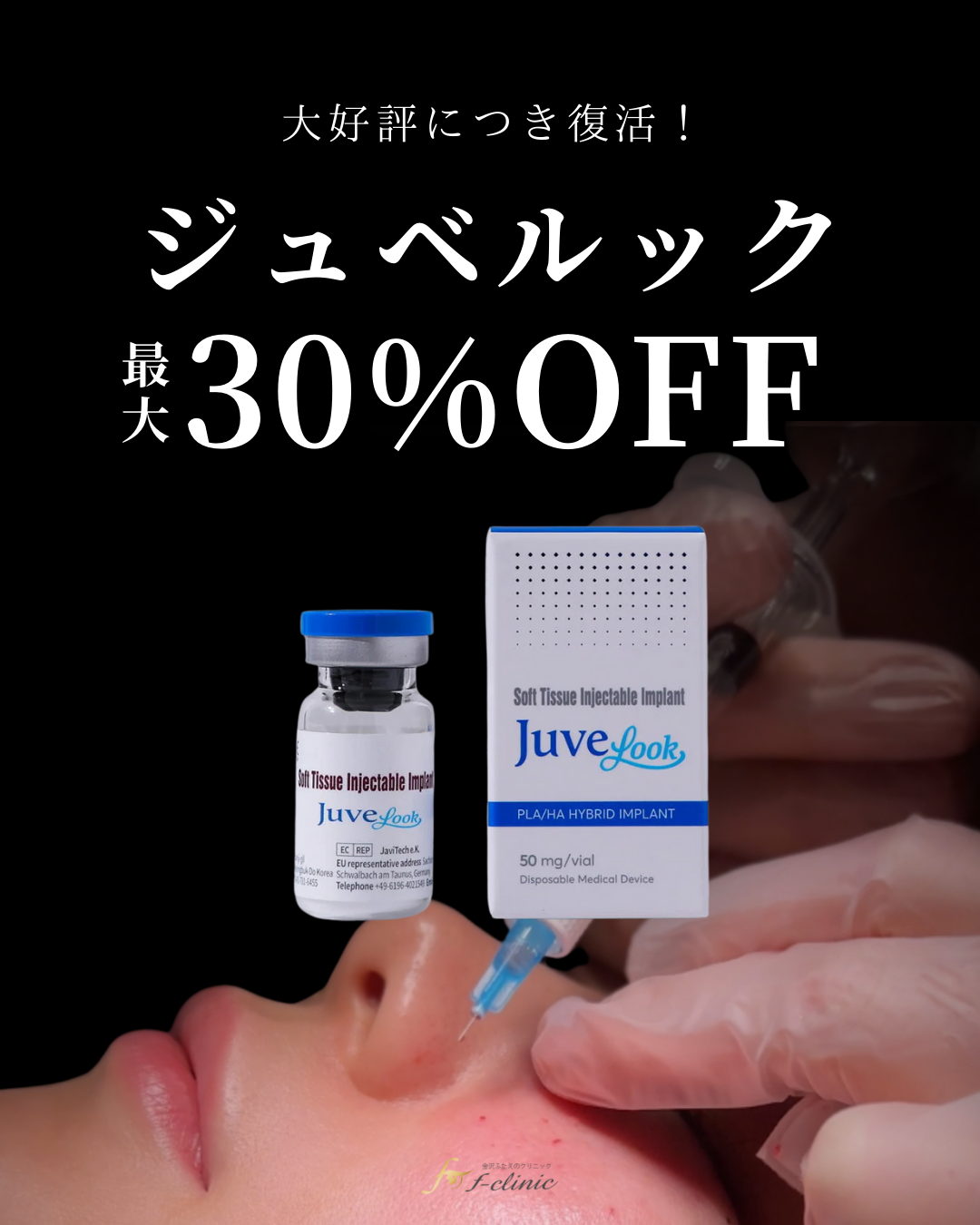10月キャンペーンジュベルック