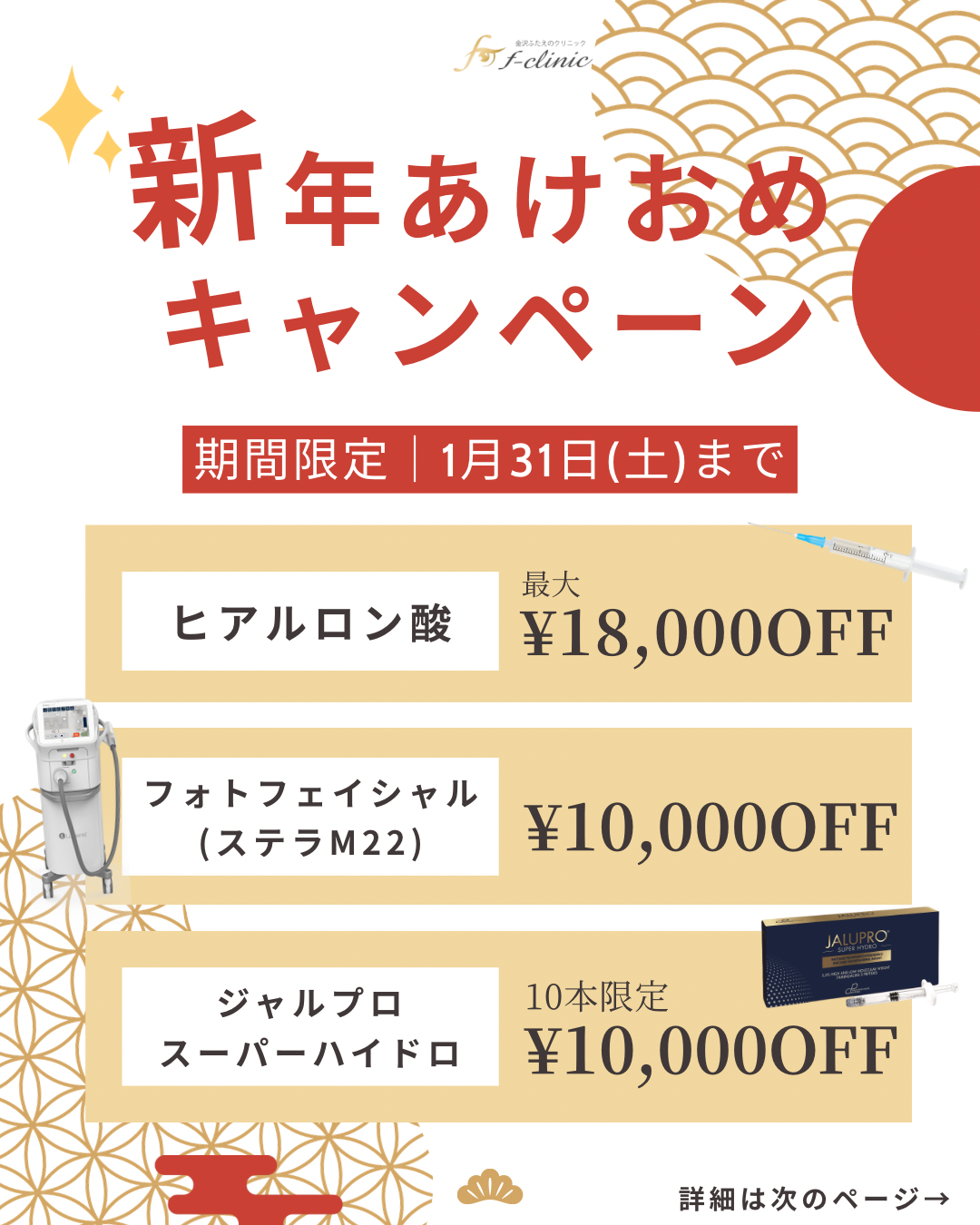 1月キャンペーン