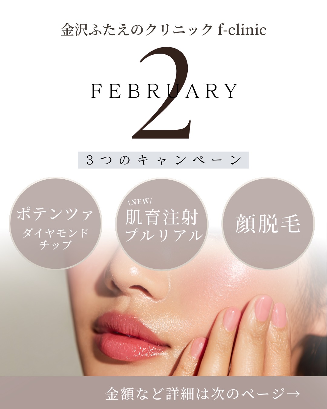 2月キャンペーン